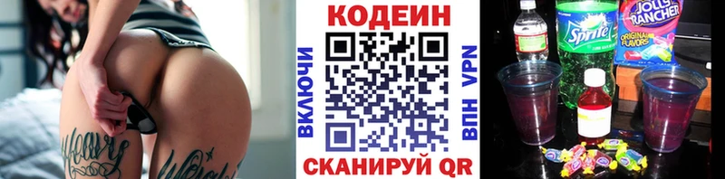 Кодеин напиток Lean (лин) Ревда